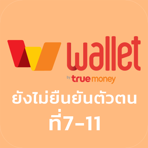 TrueMoney 7-11